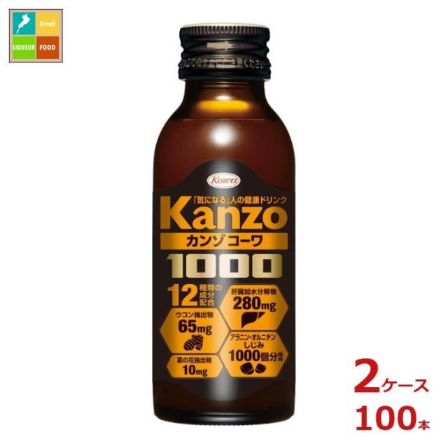 送料無料 コーワ カンゾコーワ1000 100ml瓶×2ケース（全100本）