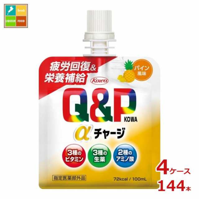 送料無料 コーワ キューピーコーワ アルファチャージ パイン風味100mlパウチ×4ケース（全144本）