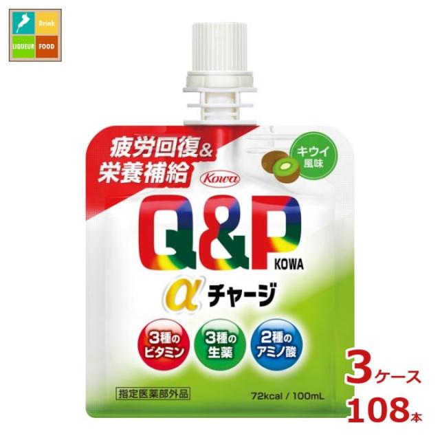 送料無料 コーワ キューピーコーワ アルファチャージ キウイ風味100mlパウチ×3ケース（全108本）