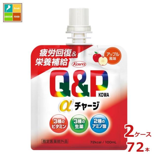 送料無料 コーワ キューピーコーワ アルファチャージ アップル風味100mlパウチ×2ケース（全72本）