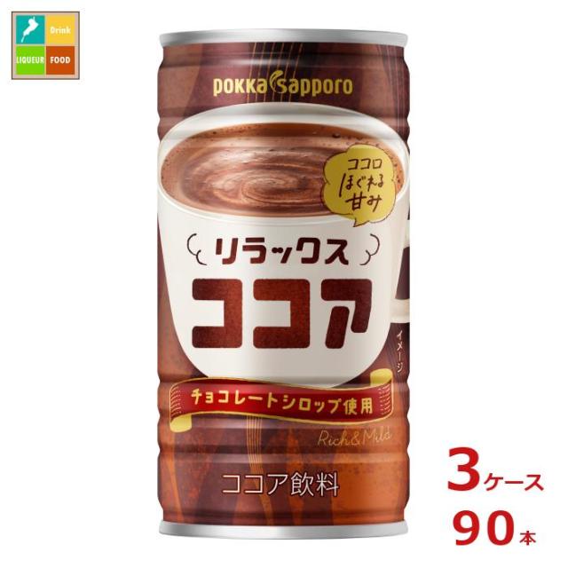 送料無料 ポッカサッポロ リラックス ココア190g缶×3ケース（全90本）の通販は 8,482円
