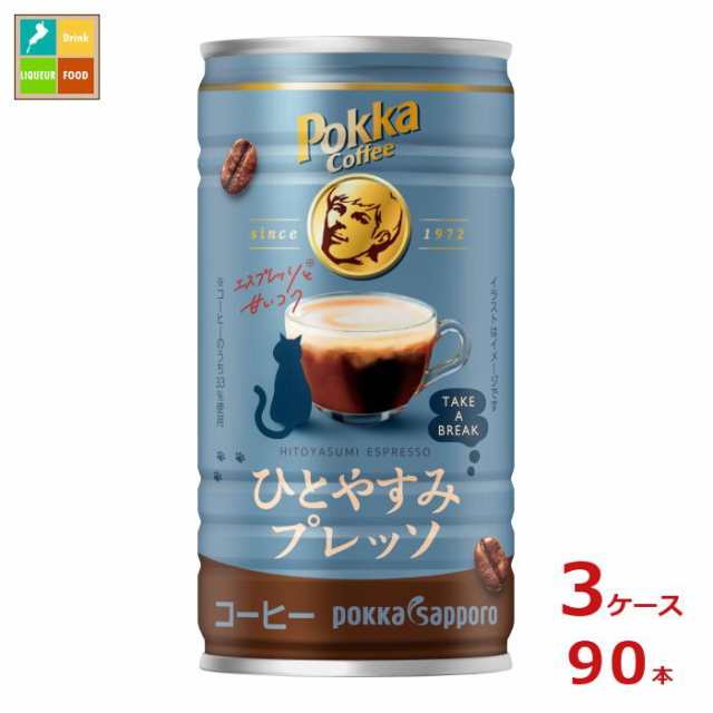 送料無料 ポッカサッポロ コーヒー ひとやすみプレッソ185g缶×3ケース（全90本）