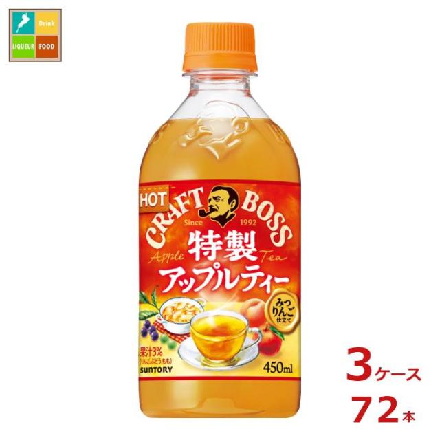 送料無料 サントリー クラフトボス アップルティー ホット 手売用450ml×3ケース（全72本） agesugi_sguの通販は