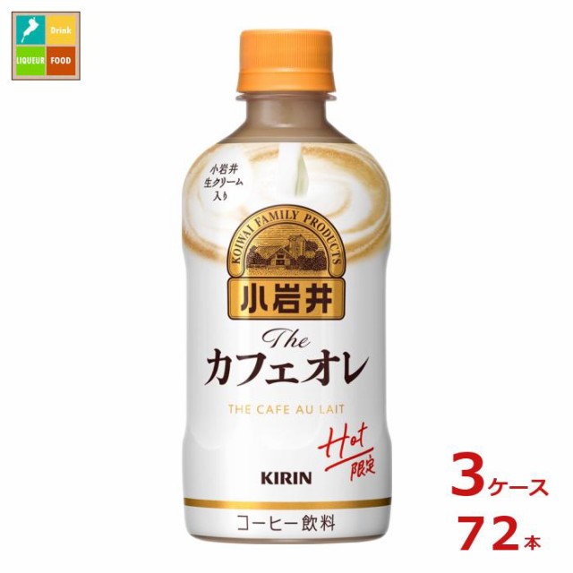 キリン 小岩井 ザ カフェオレ ホット400ml×3ケース（全72本）送料無料