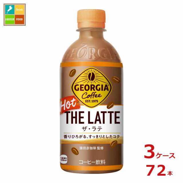 コカコーラ ジョージア ザ ラテ 440ml×3ケース（全72本）送料無料