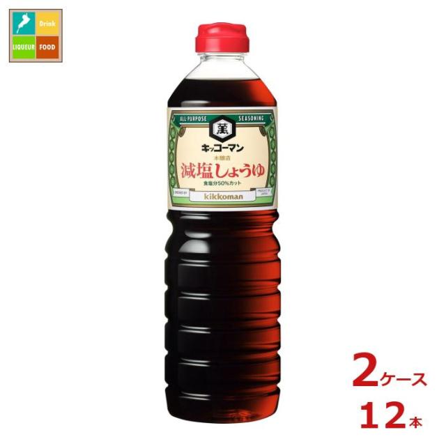 送料無料 キッコーマン 減塩しょうゆ1L×2ケース（全12本）