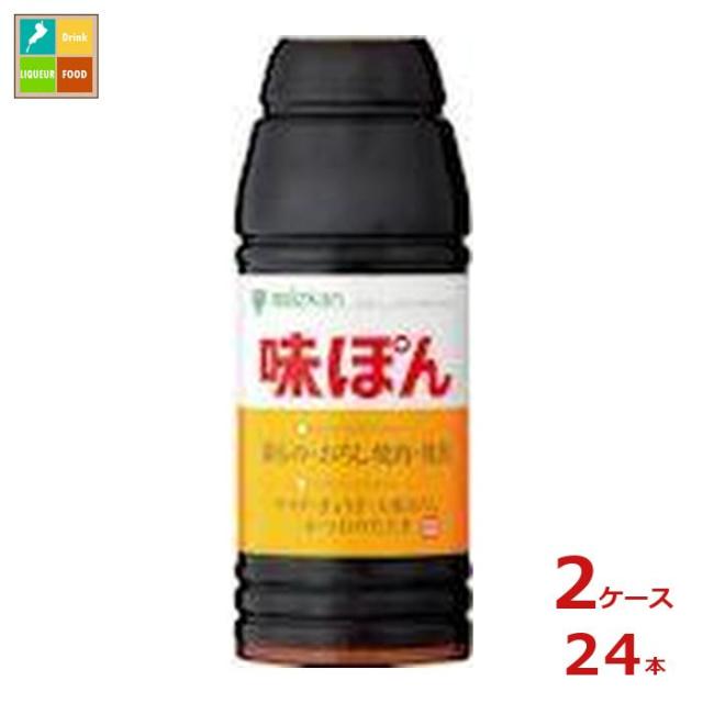 送料無料 ミツカン 味ぽん600ml×2ケース（全24本）