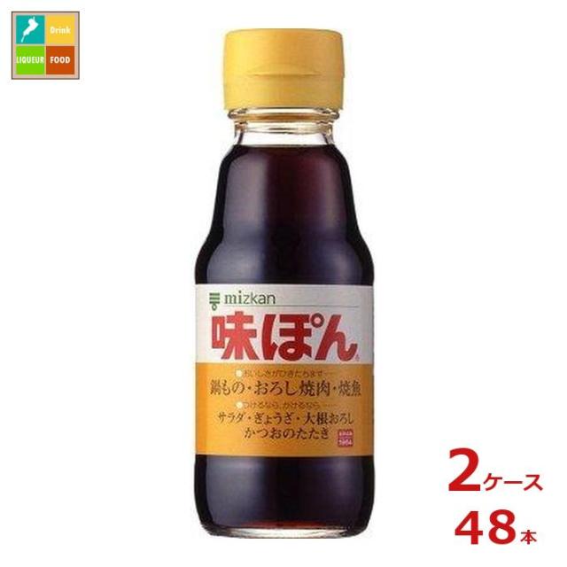 送料無料 ミツカン 味ぽん150ml瓶×2ケース（全48本）の通販は 8,664円