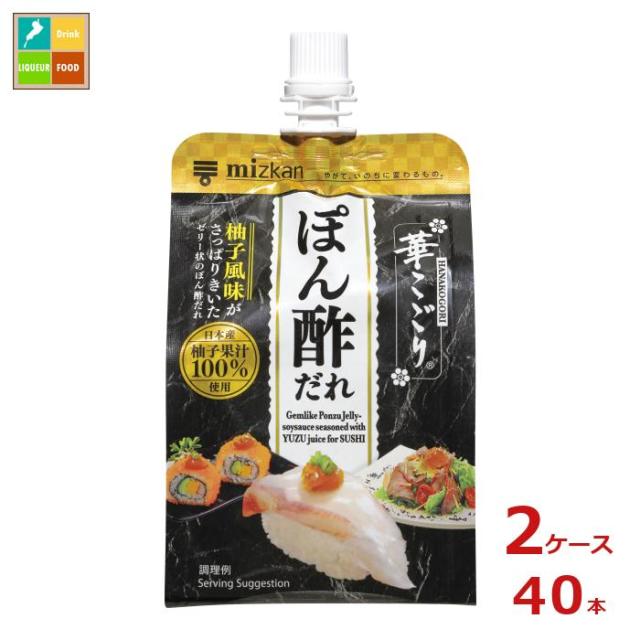 送料無料 ミツカン 華こごり ぽん酢だれ300g×2ケース（全40本）