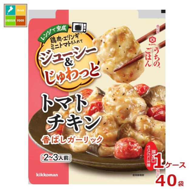 送料無料 キッコーマン うちのごはんごちそうレンジの素 トマトチキン 香ばしガーリック60gパウチ×1ケース（全40本）の通販は 8,151円