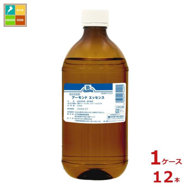 送料無料 ユウキ MC アーモンドエッセンス500ml×1ケース（全12本）