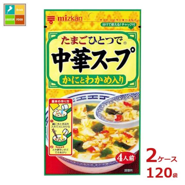 送料無料 ミツカン 中華スープ かにとわかめ入り30g×2ケース（全120本）