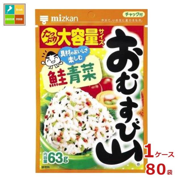 送料無料 ミツカン おむすび山 鮭青菜 63g袋×1ケース（全80本）