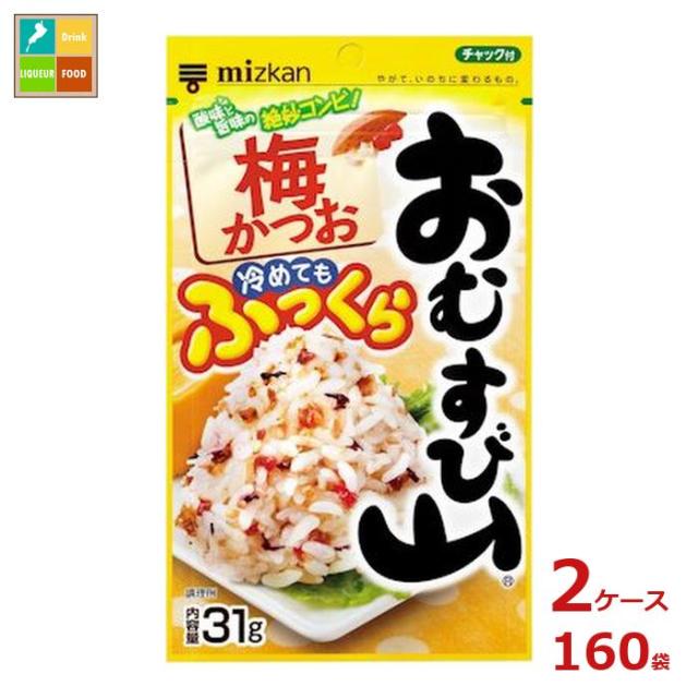 送料無料 ミツカン おむすび山 梅かつお31g袋×2ケース（全160本）