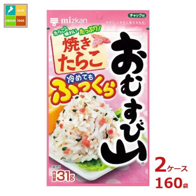 送料無料 ミツカン おむすび山 焼きたらこ31g袋×2ケース（全160本） agesugi_sgu