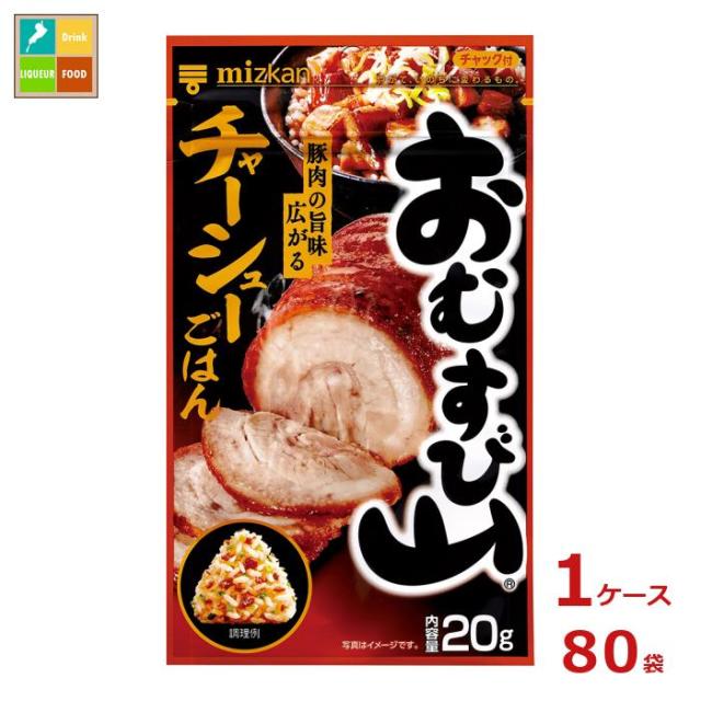 送料無料 ミツカン おむすび山 チャーシューごはん20g袋×1ケース（全80本）