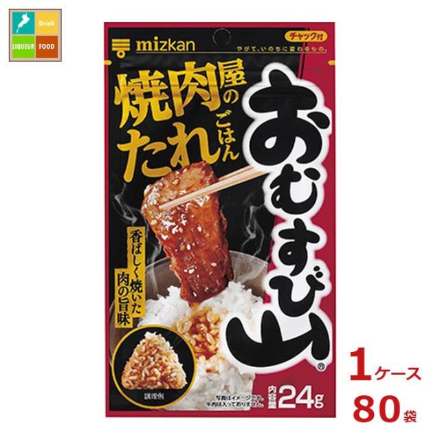 送料無料 ミツカン おむすび山 焼肉屋のたれごはん24g袋×1ケース（全80本）