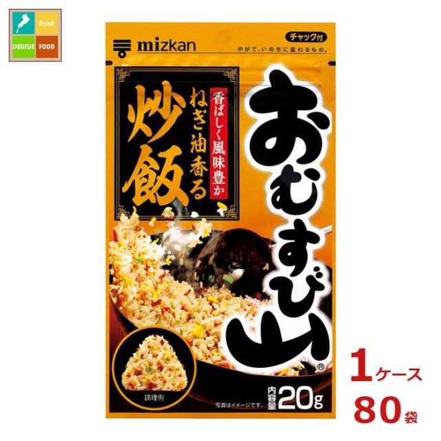 送料無料 ミツカン おむすび山 ねぎ油香る炒飯20g袋×1ケース（全80本）