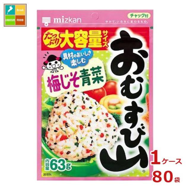 送料無料 ミツカン おむすび山 梅じそ青菜63g袋×1ケース（全80本）
