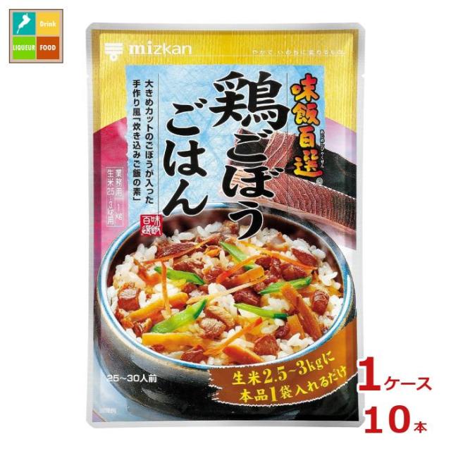 送料無料 ミツカン 味飯百選 鶏ごぼうごはん1kg×1ケース（全10本）