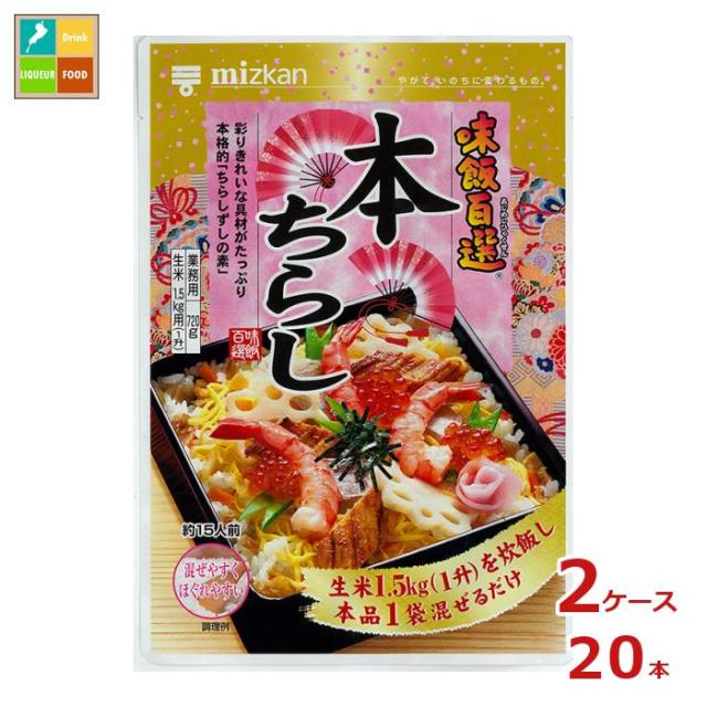 送料無料 ミツカン 味飯百選 本ちらし720g×2ケース（全20本）