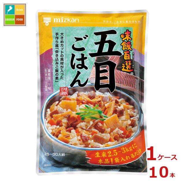 送料無料 ミツカン 味飯百選 五目ごはん1kg×1ケース（全10本）