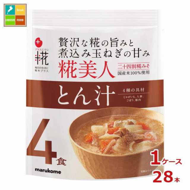 送料無料 マルコメ プラス糀 生みそ汁 糀美人 とん汁（60g×4食）×1ケース（全28本）