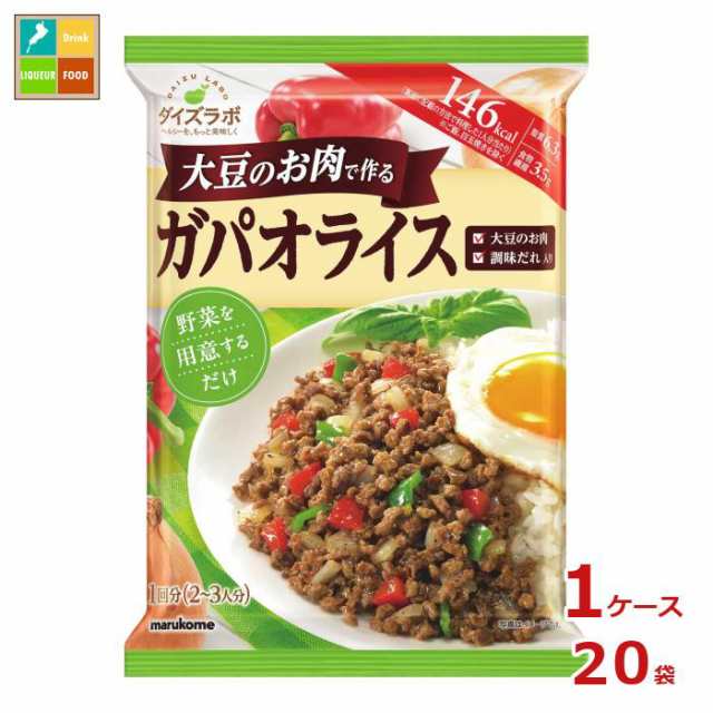 送料無料 マルコメ 大豆のお肉のガパオライス158g×1ケース（全20本） agesugi_sgu