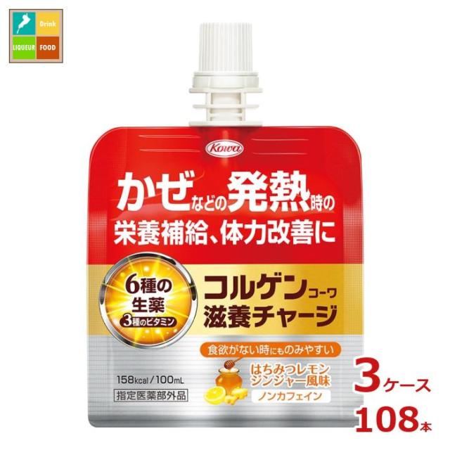 送料無料 コーワ コルゲンコーワ 滋養チャージ100mlパウチ×3ケース（全108本）