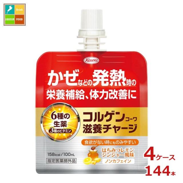 送料無料 コーワ コルゲンコーワ 滋養チャージ100mlパウチ×4ケース（全144本）
