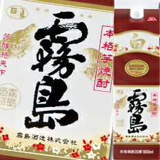 送料無料 霧島酒造 20度白霧島1.8L 紙パック ×1ケース（全6本）