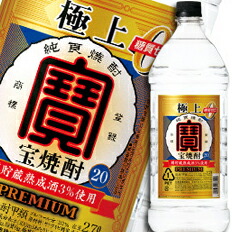送料無料 宝酒造 極上（宝焼酎）20度エコペットボトル2.7L×1ケース（全6本） 8,024円