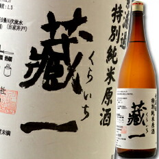 送料無料 滋賀県 川島酒造 松の花 無濾過特別純米原酒 蔵一〜くらいち〜1.8L×2本セット