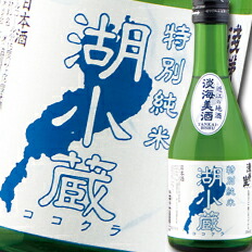 送料無料 滋賀県 平井商店 浅茅生 淡海美酒 特別純米湖小蔵300ml×12本セット