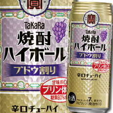 送料無料 宝酒造 焼酎ハイボール ブドウ割り500ml缶×2ケース（全48本）