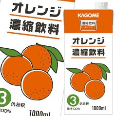 送料無料 カゴメ オレンジ濃縮飲料（3倍濃縮）1L 紙パック ×2ケース（全12本） 【yasaij】