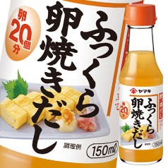 送料無料 ヤマキ ふっくら卵焼きだし150ml×2ケース（全64本）