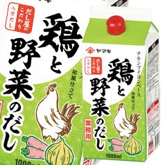 送料無料 ヤマキ Ｎ八方だし鶏と野菜のだし 紙パック 1L×2ケース（全24本）