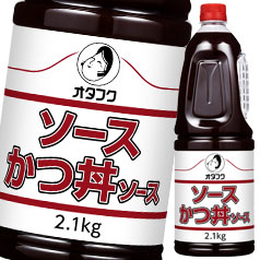 送料無料 オタフク ソース ソースかつ丼ソース ハンディボトル2.1kg×2ケース（全12本）
