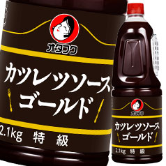 送料無料 オタフク ソース カツレツソースゴールド ハンディボトル2.1kg×1ケース（全6本）の通販は 7,638円