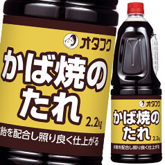送料無料 オタフク ソース かば焼のたれ ハンディボトル2.2kg×2ケース（全12本） 11,379円