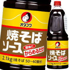 送料無料 オタフク ソース 焼そばソース絡めるだけ ハンディボトル2.1kg×2ケース（全12本）