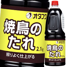 送料無料 オタフク ソース 焼鳥のたれ ハンディボトル2.1kg×2ケース（全12本） 11,695円