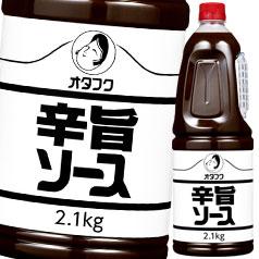 送料無料 オタフク ソース 辛旨ソース ハンディボトル2.1kg×2ケース（全12本）