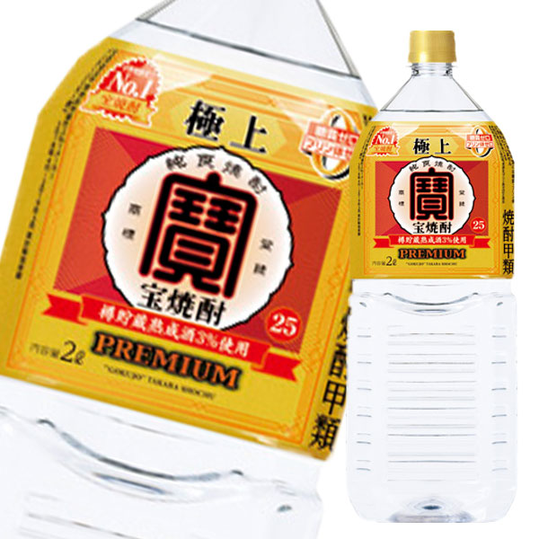 送料無料 宝酒造 極上 宝焼酎25％2Lエコペット×2ケース（全12本）
