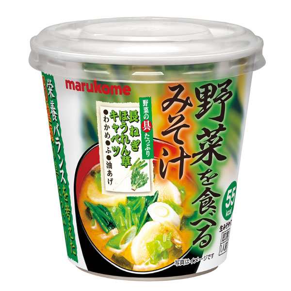 送料無料 マルコメ カップ 野菜を食べるみそ汁1食入即席カップ×2ケース（全120本）