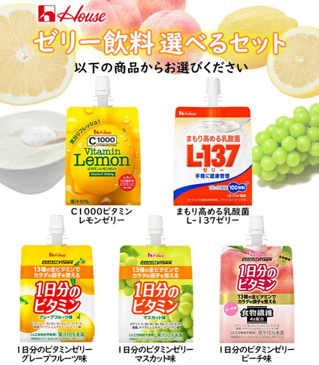 送料無料 ハウス ゼリー飲料（C1000 PERFECT VITAMIN） 選べる 96本 （24本×4） 4ケース 選り取り よりどり