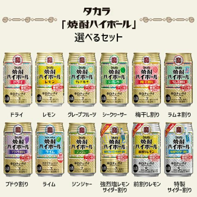 送料無料 宝酒造 タカラ 焼酎ハイボール350ml缶 1ケース単位で選べる合計96本セット【4ケース】【選り取り】_1