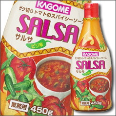 送料無料 カゴメ サルサ（ピリ辛）ボトル450g×1ケース（全20本）