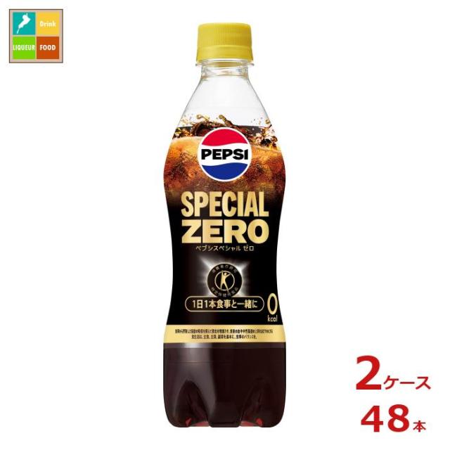 送料無料 サントリー コーラ ペプシ スペシャルゼロ490ml×2ケース（全48本）
